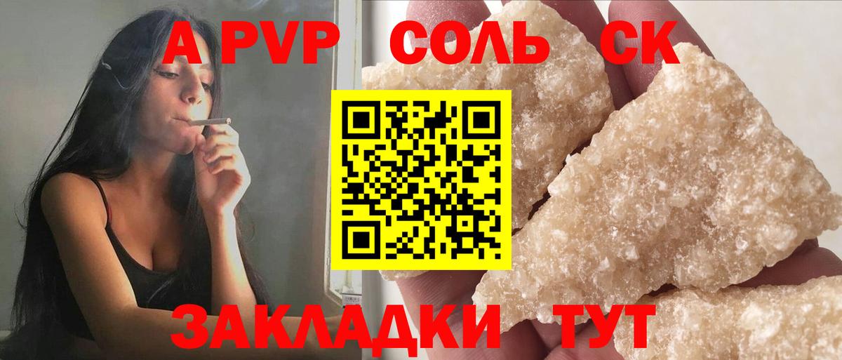 А ПВП кристаллы  А ПВП мука  Кольчугино  Вход с VPN  Alfa_PVP крисы CK 