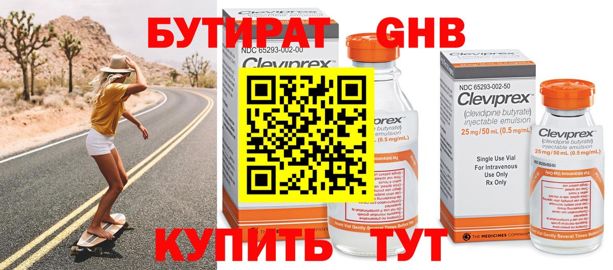 БУТИРАТ BDO Кольчугино