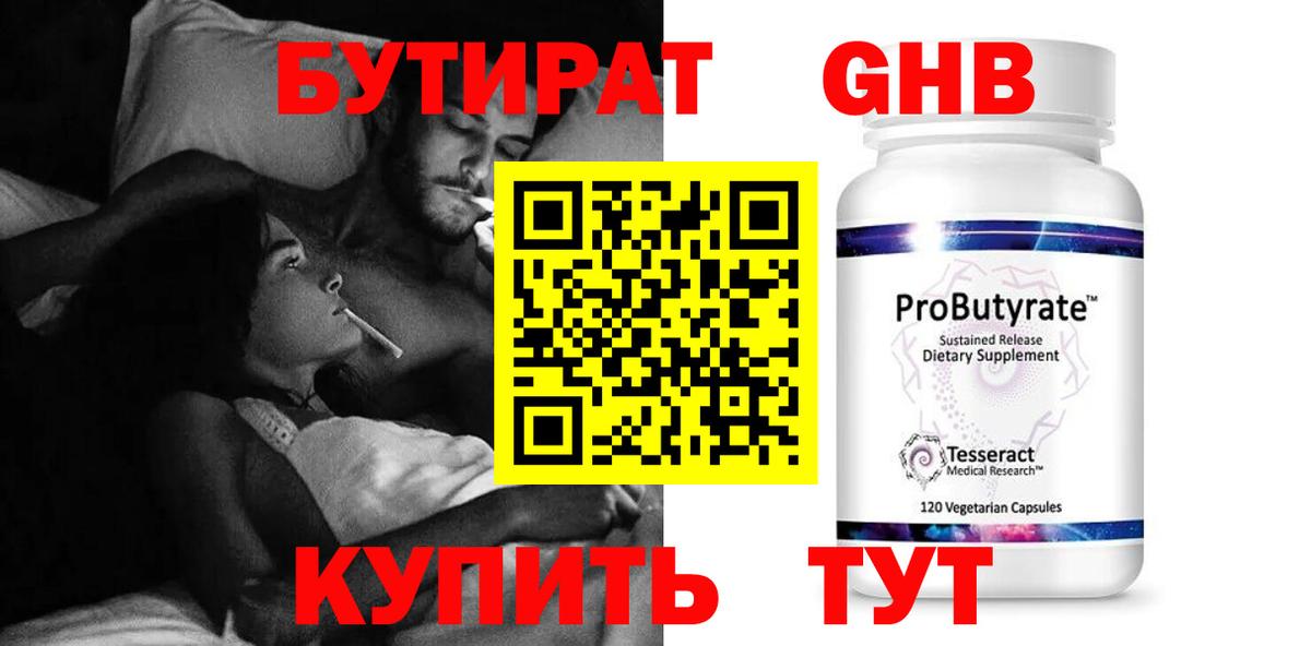 Кольчугино  БУТИРАТ 99%  Вход с VPN 