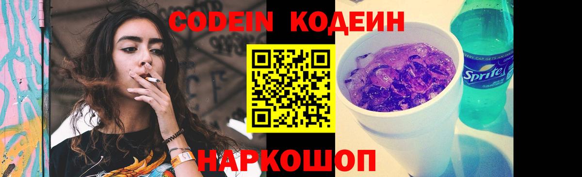 Codein Purple Drank  Codein Purple Drank  Вход с VPN  Кольчугино 
