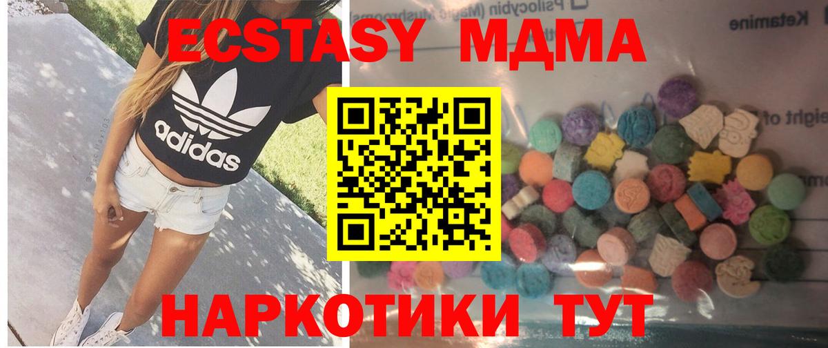 Экстази MDMA Кольчугино