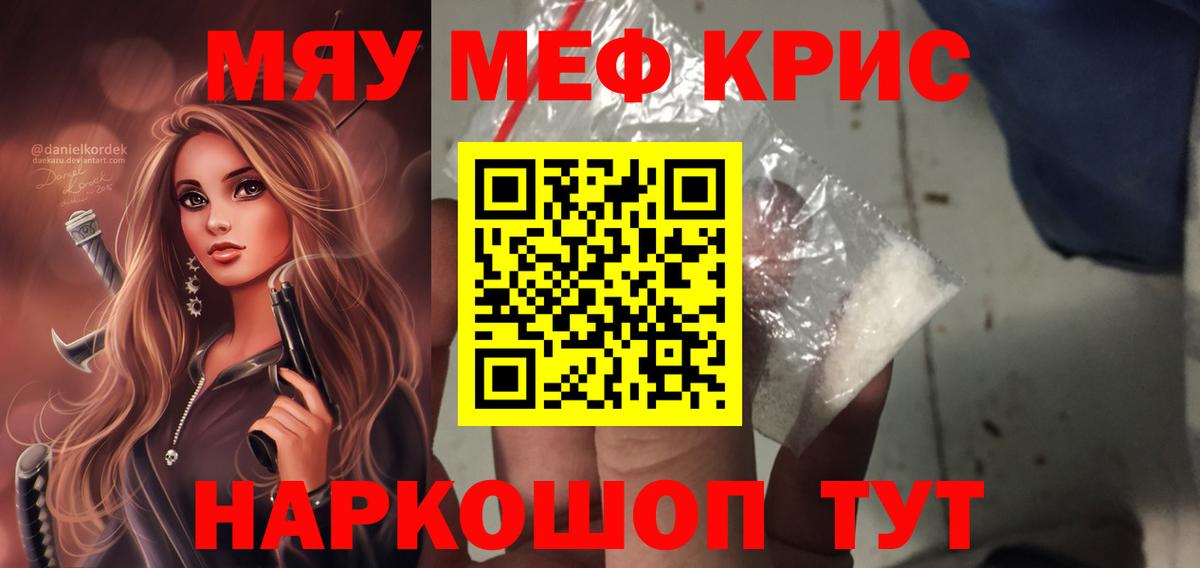 Мефедрон кристаллы Кольчугино