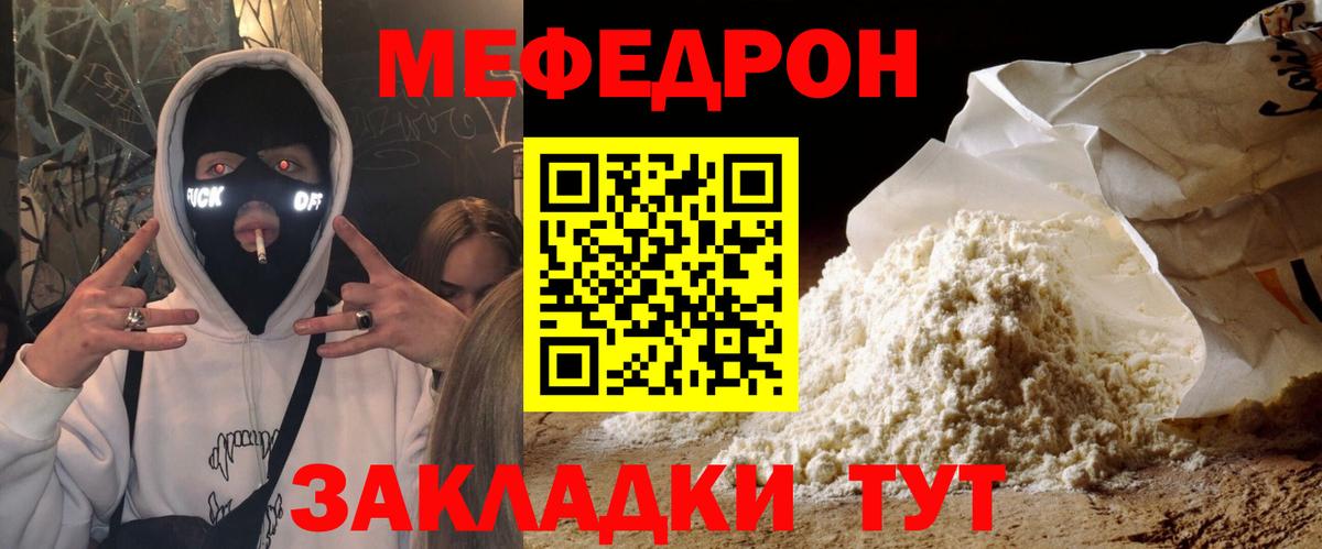 МЯУ-МЯУ мука  Меф мука  Кольчугино  Мефедрон  Вход с VPN 