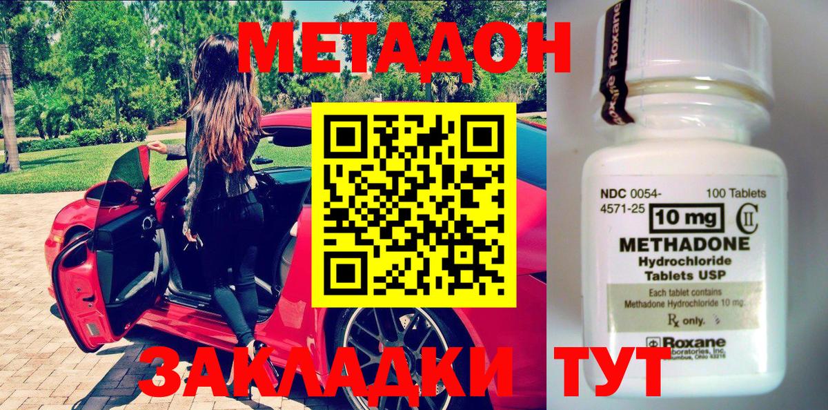 Метадон methadone  Метадон кристалл  Вход с VPN  Кольчугино 